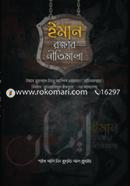 Iman Rokkhar Nitimala image