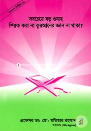 Gobesona Series -28 : Sobceye Boro Gunaho Sherok Kora Na Quraner Ghan Na Thaka? image