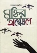 Muktir Onnweshone image