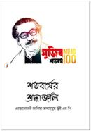 Shotoborsher Shroddhanjoli image