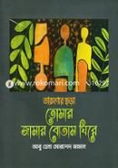 Tarunyer Chora: Tomar Jamar Botam Ghire image