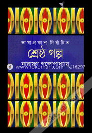 Sherstha Ghlpo image