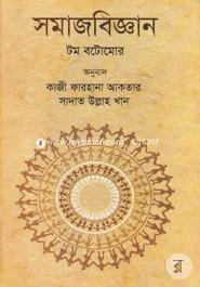 Shamajbiggan image