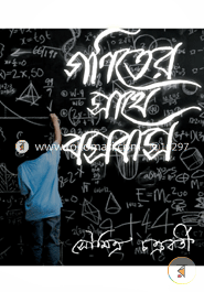 Goniter Sathe Bosobas image