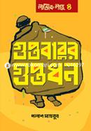 Guptobabur Guptodhon: image