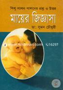 Mayer Giggasa (Shisho Lalon Paloner Proshno O Uttor) image