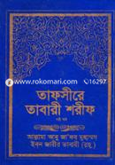 Tafsire Tabari Shorif 6th Part image
