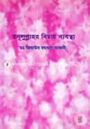 Rasulullhar Bicar Babostha image