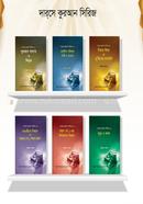Darose Quran Sirij (1st - 6th Part) image