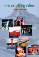 Dekha Hoy Nai Cokkhu Meliya image