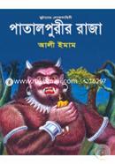Patalpurir Raja image