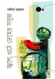 Jole Othe Deher Sobuz image