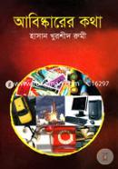 Abishkarer Kotha image