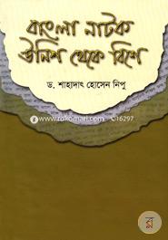 Bangla Natok Unish Thake Bishe image