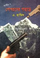 Kashmir Series-7: Pokhoraner Pahare image