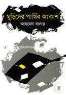 Ghurider Parthib Akash image