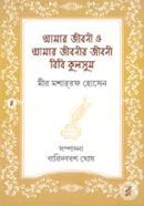 Amar Jiboni o Amar Jibonir Jiboni image