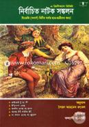 নির্বাচিত নাটক সঙ্কলন (ইংরেজি (অনার্স) ২য় বর্ষ, বিষয় কোডঃ ২২১১০১) image