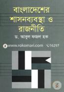 Bangladesher Shasonbyabostha O Rajneeti image