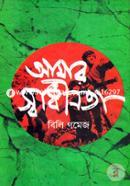 Amar Shadhinota image