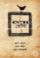 Badamer Khosa image