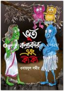 ভূত ক’প্রকার এবং কী কী image