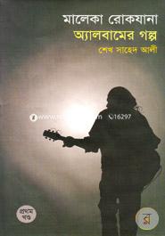 Malaka Rokzanar Albumer Golpo 1st Part image