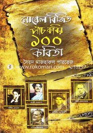 Nobel Begeto Patch Kobir 100 Kobita image