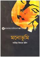 মনোভূমি image