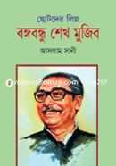 Chotodar Priyo Bangobandhu Sheik Mojib image