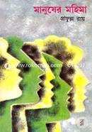 Manusher Mohima image