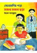 Sonamonir Pora Mojar Mojar Chora image