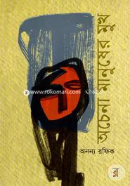 Ochena Manusher Mukh image