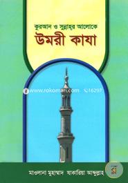 Quran O Sunnahr Aloke Umri Kaza image