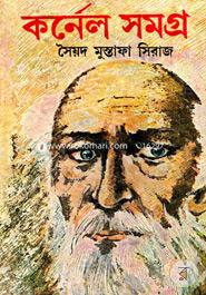 Kishor Colonel Somogro -7th Part image