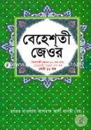 Beheshti Jeor (Beheshti Jeor 10 Khondo Ebong Beheshti Gohor Ek Khondo Mot 11 Khondo) image