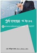 পুঁজি বাজারের অ আ ক খ image