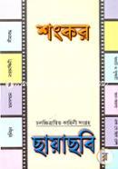 ছায়াছবি image