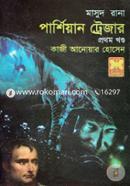 Masud Rana 431 : Parshiyan Treasure (1st Part) image