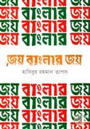 Joy Banglar Joy image