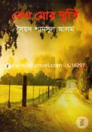 Rekho Mor Smriti image