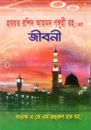 Hazrat Rasid Ahmod gongohi (R) er jiboni image