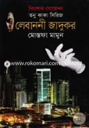 Kishor Goyenda Tonu Kaka Series: Lebanese Jadukor image