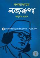 Gonomadhyome Nazrul image