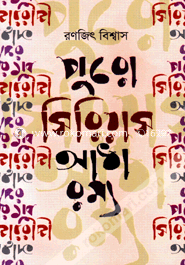 Puro Serious Aadha Romyo image
