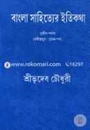 Bangla Sahitter Itikotha-3rd Porjay (Robindrojug: Prothom Porbo) image