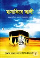 Mankibe Ali (Quran-Hadiser ALoke Maola Alir Morjada) image