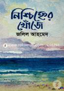 Nishchinher Khonje image