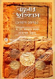 Banglar Itihas (1757-1971) image