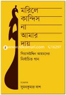 Morile Kandis Na Amar Day image